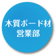 営業二部